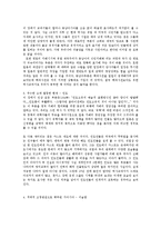 오류와 편견으로가득한세계사교과서바로잡기 독후감-3