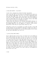오류와 편견으로가득한세계사교과서바로잡기 독후감-5