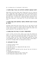 [교육정보화]교육정보화의 개념,목적, 교육정보화의 추진 방침,기반 구축, 교육정보화의 학부모참여,고려 사항, 교육정보화의 개선 방안-4