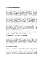 [교육정보화]교육정보화의 개념,목적, 교육정보화의 추진 방침,기반 구축, 교육정보화의 학부모참여,고려 사항, 교육정보화의 개선 방안-7