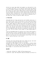 [교육정보화]교육정보화의 개념,목적, 교육정보화의 추진 방침,기반 구축, 교육정보화의 학부모참여,고려 사항, 교육정보화의 개선 방안-9