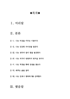 [우수평가독후감]조엘오스틴 긍정의힘 독후감[긍정의힘서평][긍정의힘독후감]-2