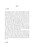 [우수평가독후감]조엘오스틴 긍정의힘 독후감[긍정의힘서평][긍정의힘독후감]-3