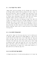 [우수평가독후감]조엘오스틴 긍정의힘 독후감[긍정의힘서평][긍정의힘독후감]-4