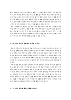 [우수평가독후감]조엘오스틴 긍정의힘 독후감[긍정의힘서평][긍정의힘독후감]-5