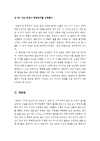 [우수평가독후감]조엘오스틴 긍정의힘 독후감[긍정의힘서평][긍정의힘독후감]-7