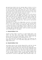 [대안교육][대안학교]대안교육(대안학교)의 정의,특성,등장배경, 대안교육(대안학교)의 추진배경,실천요소,미국사례,발전과제 분석-3