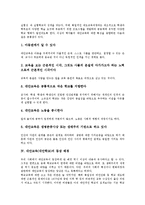 [대안교육][대안학교]대안교육(대안학교)의 정의,특성,등장배경, 대안교육(대안학교)의 추진배경,실천요소,미국사례,발전과제 분석-4