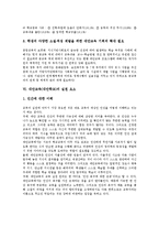 [대안교육][대안학교]대안교육(대안학교)의 정의,특성,등장배경, 대안교육(대안학교)의 추진배경,실천요소,미국사례,발전과제 분석-6
