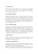 [대안교육][대안학교]대안교육(대안학교)의 정의,특성,등장배경, 대안교육(대안학교)의 추진배경,실천요소,미국사례,발전과제 분석-7