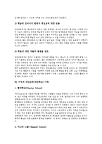 [대안교육][대안학교]대안교육(대안학교)의 정의,특성,등장배경, 대안교육(대안학교)의 추진배경,실천요소,미국사례,발전과제 분석-8