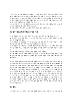 [대안교육][대안학교]대안교육(대안학교)의 정의,특성,등장배경, 대안교육(대안학교)의 추진배경,실천요소,미국사례,발전과제 분석-9