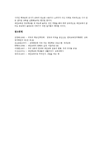 [대안교육][대안학교]대안교육(대안학교)의 정의,특성,등장배경, 대안교육(대안학교)의 추진배경,실천요소,미국사례,발전과제 분석-10