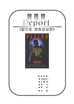칼리토영화감상문[칼리토감상문][갱스터무비&범죄영화][칼리토]-1