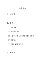 칼리토영화감상문[칼리토감상문][갱스터무비&범죄영화][칼리토]-2