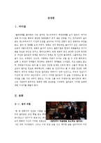 칼리토영화감상문[칼리토감상문][갱스터무비&범죄영화][칼리토]-3