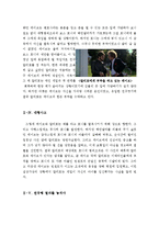 칼리토영화감상문[칼리토감상문][갱스터무비&범죄영화][칼리토]-5