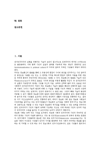 [민주시민교육]민주시민교육의 특성,목표, 민주시민교육의 내용,접근법, 민주시민교육과 일반교육의 차이, 민주시민교육의 과제-2