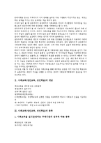 [사회교육][성인교육][성인학습]사회교육(성인교육, 성인학습)의 개념,종류,요건,체계, 사회교육(성인교육, 성인학습)의 효과,일본사례,내실화과제-3