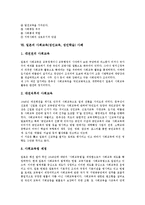 [사회교육][성인교육][성인학습]사회교육(성인교육, 성인학습)의 개념,종류,요건,체계, 사회교육(성인교육, 성인학습)의 효과,일본사례,내실화과제-6