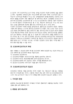 [인성교육][인성지도]인성교육(인성지도)의 개념,특징,필요성, 인성교육(인성지도)의 원리,방법, 인성교육(인성지도)의 문제점,지도방안-4