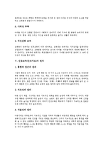 [인성교육][인성지도]인성교육(인성지도)의 개념,특징,필요성, 인성교육(인성지도)의 원리,방법, 인성교육(인성지도)의 문제점,지도방안-5