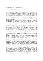 [인성교육][인성지도]인성교육(인성지도)의 개념,특징,필요성, 인성교육(인성지도)의 원리,방법, 인성교육(인성지도)의 문제점,지도방안-11