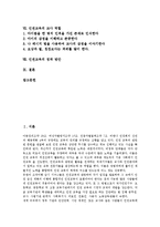 [인권교육]인권교육의 필요성,조건,방법, 인권교육과 학급경영, 인권교육과 인권인식, 인권교육의 교사 역할, 인권교육의 정착방안-2