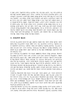 [인권교육]인권교육의 필요성,조건,방법, 인권교육과 학급경영, 인권교육과 인권인식, 인권교육의 교사 역할, 인권교육의 정착방안-3