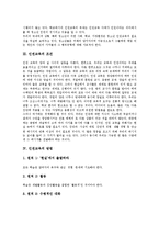 [인권교육]인권교육의 필요성,조건,방법, 인권교육과 학급경영, 인권교육과 인권인식, 인권교육의 교사 역할, 인권교육의 정착방안-4