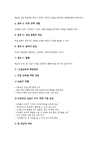 [인권교육]인권교육의 필요성,조건,방법, 인권교육과 학급경영, 인권교육과 인권인식, 인권교육의 교사 역할, 인권교육의 정착방안-5