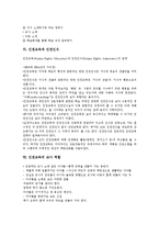 [인권교육]인권교육의 필요성,조건,방법, 인권교육과 학급경영, 인권교육과 인권인식, 인권교육의 교사 역할, 인권교육의 정착방안-6
