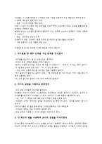 [인권교육]인권교육의 필요성,조건,방법, 인권교육과 학급경영, 인권교육과 인권인식, 인권교육의 교사 역할, 인권교육의 정착방안-7