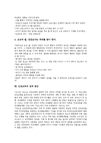 [인권교육]인권교육의 필요성,조건,방법, 인권교육과 학급경영, 인권교육과 인권인식, 인권교육의 교사 역할, 인권교육의 정착방안-8