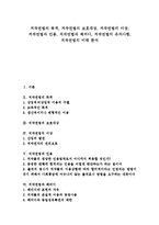 [저작권법]저작권법의 목적,보호대상, 저작권법의 이상, 저작권법과 인용, 저작권법과 패러디, 저작권법의 유의사항, 저작권법의 미래-1