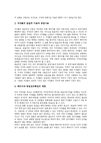 [저작권법]저작권법의 목적,보호대상, 저작권법의 이상, 저작권법과 인용, 저작권법과 패러디, 저작권법의 유의사항, 저작권법의 미래-9