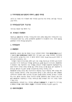[저작권]저작권의 의의,존속기간,국제협약, 저작권과 음악저작물,데이터베이스보호, 저작권의 공정이용, 저작권의 인식제고 방안-4