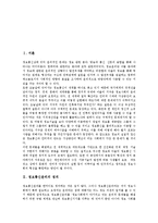 [정보통신윤리]정보통신윤리의 정의,목표, 정보통신윤리의 필요성,현실,인식, 정보통신윤리의 기본원칙,윤리강령,일본사례,개선방안 분석-3