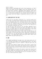 [정보통신윤리]정보통신윤리의 정의,목표, 정보통신윤리의 필요성,현실,인식, 정보통신윤리의 기본원칙,윤리강령,일본사례,개선방안 분석-14