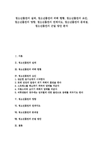 [청소년흡연]청소년흡연의 실태,피해현황, 청소년흡연의 요인,영향, 청소년흡연의 연계지도, 청소년흡연의 문제점,근절방안 분석-1