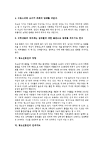 [청소년흡연]청소년흡연의 실태,피해현황, 청소년흡연의 요인,영향, 청소년흡연의 연계지도, 청소년흡연의 문제점,근절방안 분석-6