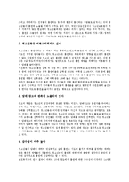 [청소년흡연]청소년흡연의 요인,특성, 청소년흡연의 실태,형성과정, 청소년흡연과 비행, 청소년흡연의 문제점,대책,잘못된 상식-4