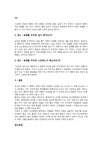 [청소년흡연]청소년흡연의 요인,특성, 청소년흡연의 실태,형성과정, 청소년흡연과 비행, 청소년흡연의 문제점,대책,잘못된 상식-11
