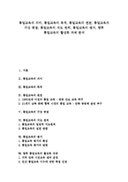 [통일교육]통일교육의 의미,목적, 통일교육의 변천,구성 중점, 통일교육의 지도 원칙, 통일교육의 평가,활성화 과제 분석-1