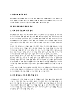 [통일교육]통일교육의 의미,목적, 통일교육의 변천,구성 중점, 통일교육의 지도 원칙, 통일교육의 평가,활성화 과제 분석-7