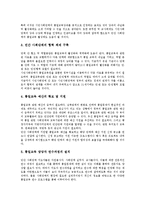 [통일교육]통일교육의 의미,목적, 통일교육의 변천,구성 중점, 통일교육의 지도 원칙, 통일교육의 평가,활성화 과제 분석-8