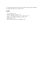 [통일교육]통일교육의 의미,목적, 통일교육의 변천,구성 중점, 통일교육의 지도 원칙, 통일교육의 평가,활성화 과제 분석-10