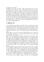 [통일교육]통일교육의 정의,기본방향, 통일교육의 필요성,내용, 통일교육의 지도 방법,교사 역할, 통일교육의 발전 과제 분석-3