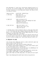 [통일교육]통일교육의 정의,기본방향, 통일교육의 필요성,내용, 통일교육의 지도 방법,교사 역할, 통일교육의 발전 과제 분석-6