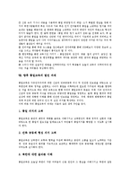 [통일교육]통일교육의 정의,기본방향, 통일교육의 필요성,내용, 통일교육의 지도 방법,교사 역할, 통일교육의 발전 과제 분석-8